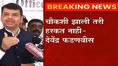 Jalyukt Shivar Abhiyan : जलयुक्त शिवार योजनेबाबत कोणकोणत्या गोष्टींची चौकशी होणार?