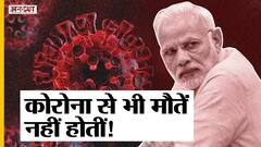 Oxygen Crisis से Deaths नहीं, तो फिर Covid 19 से कैसे, Centre-State Governments ने भी झूठ बोला