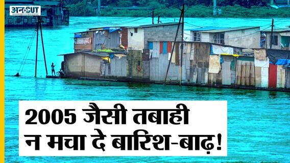 Maharashtra में 2005 जैसी तबाही, Vashishti River के पानी से Chiplun में Flood| Mumbai Flood