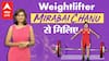 Mirabai Chanu, Tokyo Olympics में भारत की अकेली Weightlifter और मेडल की प्रबल दावेदार
