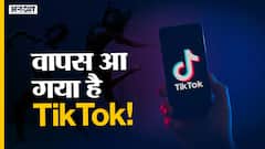 नए नाम से वापस आ गया है TikTok!
