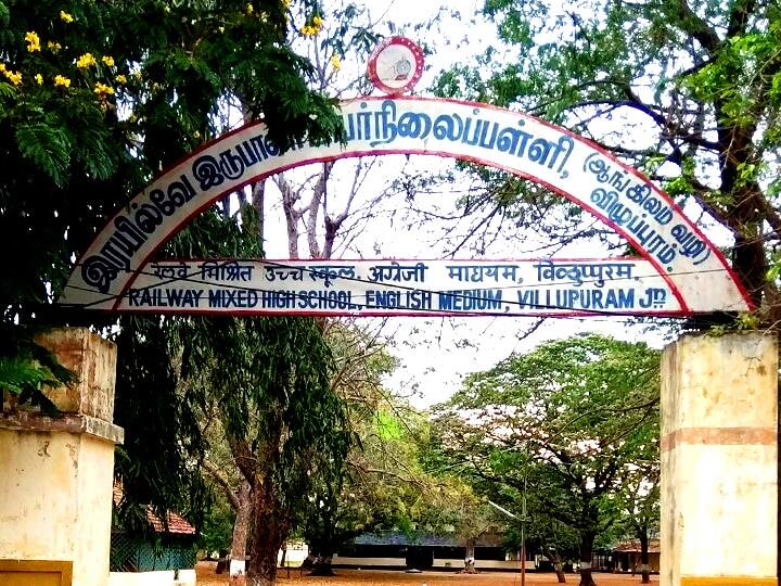 97 ஆண்டுகள் பழமையான ரயில்வே பள்ளி: வலுக்கட்டாயமாக மாணவர்களை வெளியேற்றி மூடத்திட்டம்! Villupuram Railway School to be closed Students must obtain a migration certificate by June 23 97 ஆண்டுகள் பழமையான ரயில்வே பள்ளி: வலுக்கட்டாயமாக மாணவர்களை வெளியேற்றி மூடத்திட்டம்!