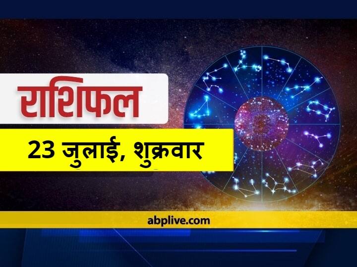 Horoscope Today 23 July 21 j Ka Rashifal In Hindi Astrological Prediction For Cancer Kanya Rashi Aquarius And Other Zodiac Signs Horoscope Today 23 July 21 म ष त ल र श व ल न कर य क म सभ र श य क ज न आज क र श फल