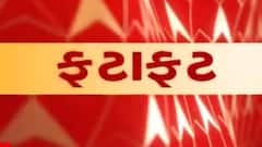 ફટાફટ: ભાસ્કર અખબારની વિવિધ ઓફિસ-માલિકોના ઘરે આવક વેરા વિભાગની રેડ, જુઓ મહત્વના સમાચાર