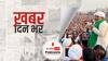 ख़बर दिन भर | संसद सत्र के बीच दिल्ली के जंतर-मंतर पर आज से किसानों का प्रदर्शन | July 22nd, 2021