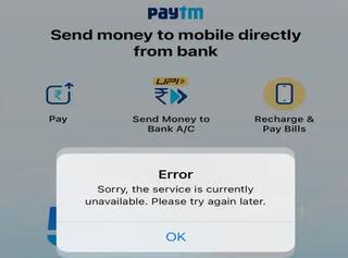 Paytm Down: પેટીએમ એપમાં સર્જાઈ ખામી, યૂઝર્સ નથી કરી શકતા ઓનલાઈન પેમેન્ટ