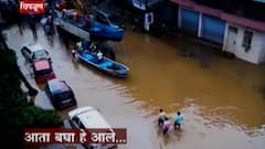 बचावकार्यासाठी उशीरा मदत मिळाल्याने चिपळूणकरांचा संताप, 24 तासांनंतरही बचाव पथकं पोहोचली नाहीत