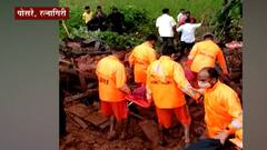 Ratnagiri : रत्नागिरीच्या पोसरे गावात डोंगर कोसळून तिघांचा मृत्यू,सहा घरं भुईसपाट,15 जण ढिगाऱ्याखाली