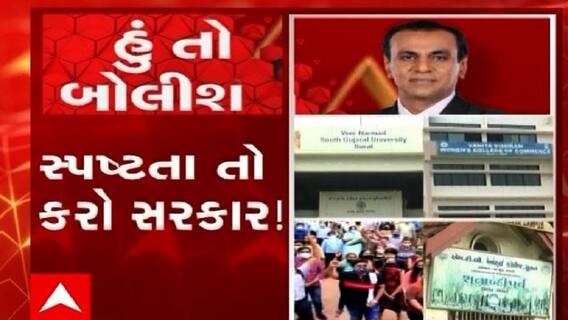 હું તો બોલીશ: સ્પષ્ટતા તો કરો સરકાર !