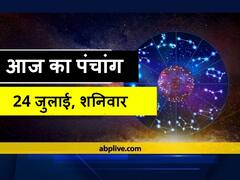Aaj Ka Panchang: 24 जुलाई को है गुरु पूर्णिमा का पर्व, जाने शुभ मुहूर्त और राहु काल