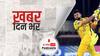 खबर दिन भर | एमपी सरकार का फैसला- राज्य में आज से गर्भवती महिलाओं को भी लगेगी कोरोना वैक्सीन| 23 July,2021