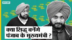 नवजोत सिंह सिद्धू को पंजाब कांग्रेस की कमान, क्या रिटायर होंगे अमरिंदर-अशोक गहलोत? Uncut
