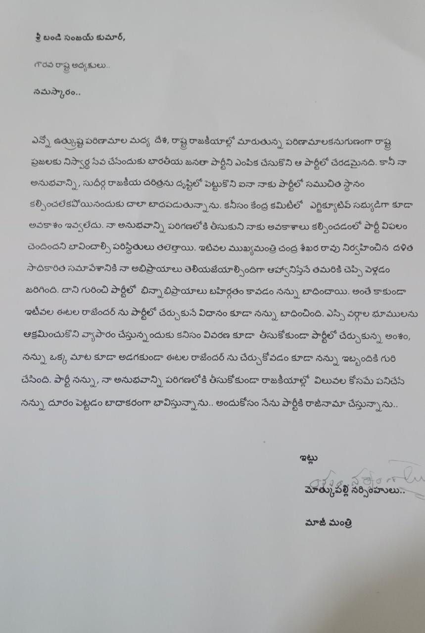 motkupalli bjp: మోత్కుపల్లి  కమలాన్ని వదిలేసి గులాబీ అందుకోనున్నారా?