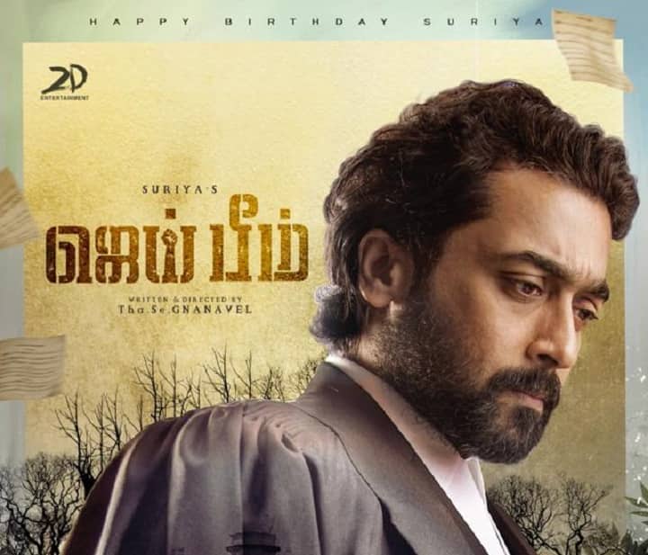 Suriya39 Movie Title Jai Bhim And First Look Poster Released Suriya39 Movie Poster : ’ஜெய் பீம்’ - வெளியானது ‛சூர்யா39’  ஃபர்ஸ்ட் லுக்!