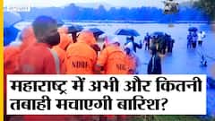 महाराष्ट्र: बारिश-बाढ़ से तबाही,125 से ज्यादा की मौत, एनडीआरएफ, नेवी और एयरफोर्स तैनात, पीएम मोदी करेंगे मदद | Uncut