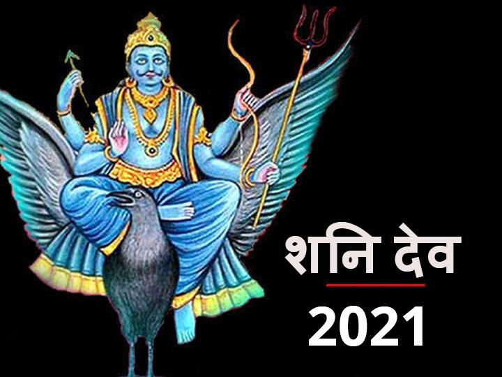 Shani Dev On July 24 Vish Yoga Is Being Formed In Capricorn Read Shani Chalisa Shani Dev: 24 जुलाई को मकर राशि में बन रहा है 'विष योग', करें ये उपाय