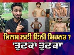 ਹਰਦੀਪ ਗਰੇਵਾਲ ਦੀ ਡੈਬਿਊ ਫਿਲਮ 'ਤੁਣਕਾ ਤੁਣਕਾ' 'ਤੇ ਖਾਸ ਮੁਲਾਕਾਤ