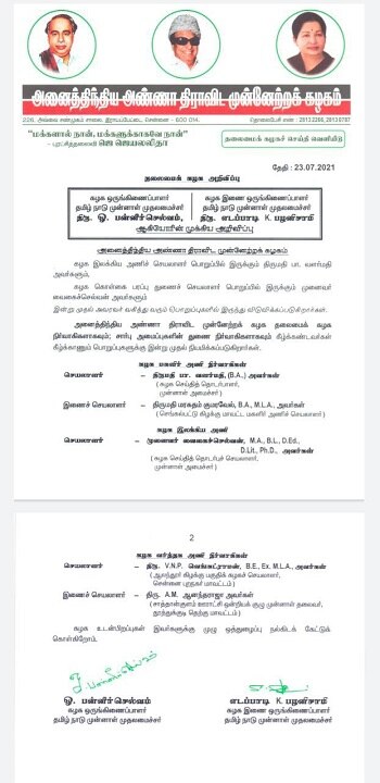 அதிமுக மகளிர் அணிச் செயலாளராக முன்னாள் அமைச்சர் வளர்மதி நியமனம்!