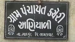 મારું ગામ મારી વાતઃ અમદાવાદના સાણંદ તાલુકાના અણિયાળી ગામના લોકોની શું છે સમસ્યા?