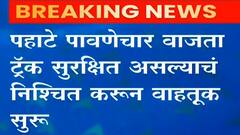 Konkan Railway : वाशिष्ठी नदीचं पाणी ओसरल्यामुळे कोकण रेल्वे पुन्हा सुरु