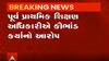 પાટણ જિલ્લામાં શિક્ષકોની ફેરબદલીમાં કૌભાંડ, જાણો શિક્ષણ નિયામકે શું આપ્યો મોટો આદેશ?