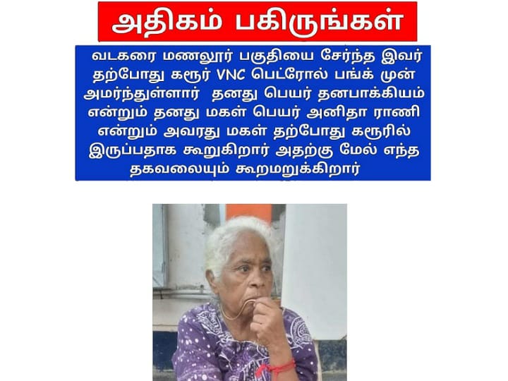 ஆதரவற்ற மூதாட்டி, வாட்ஸ்-அப்பில் வந்த தகவல்’  உடனடியாக நடவடிக்கை எடுத்த கரூர் ஆட்சியர்..!