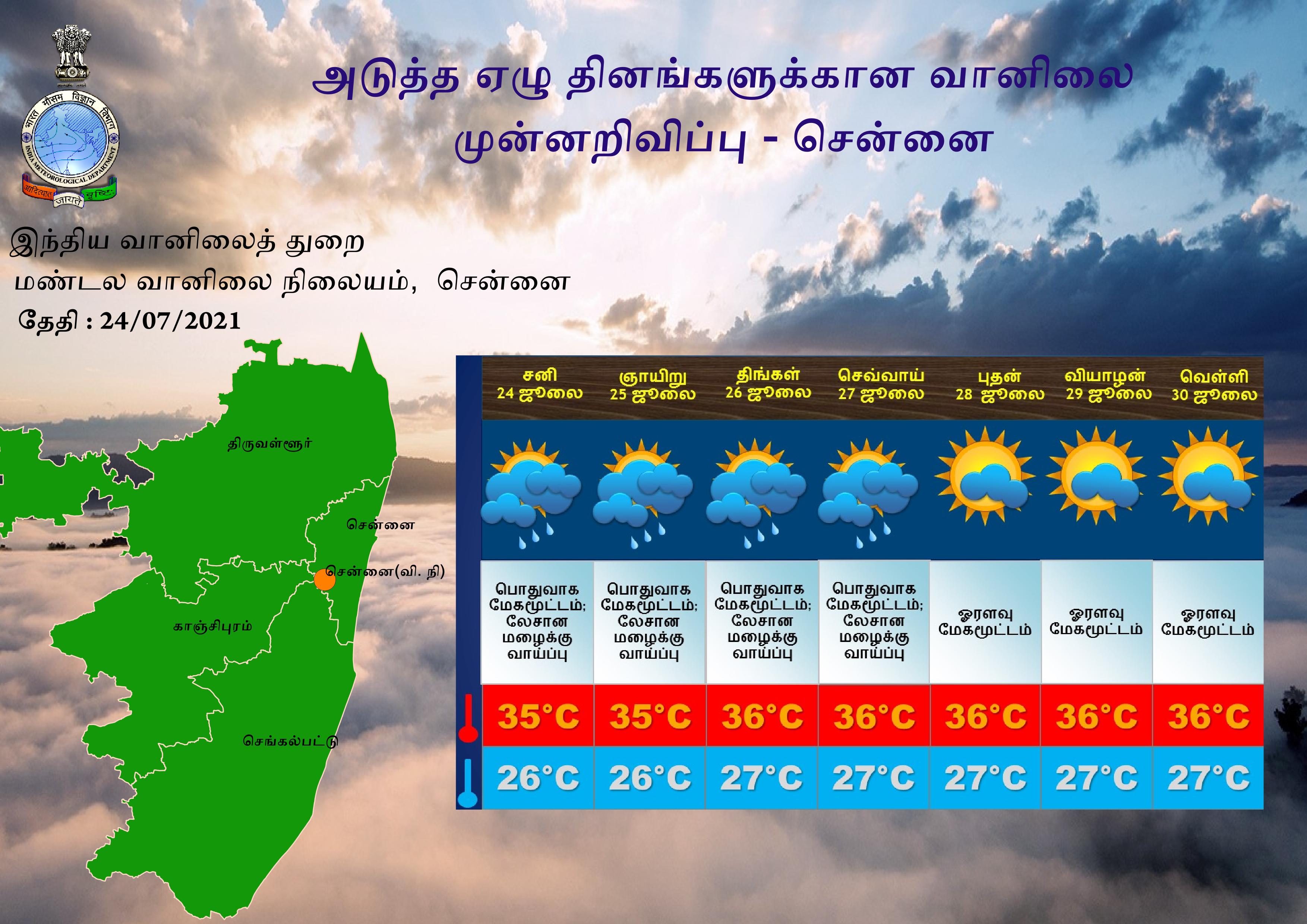 Tamil Nadu Heavy Rain: 4 மாவட்டங்களில் கனமழைக்கு வாய்ப்பு