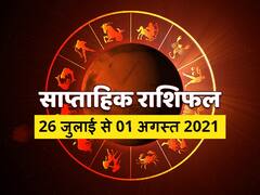 Weekly Horoscope 26 July-01 August 2021: मेष, तुला राशि वाले न करें ये काम, सभी राशियों का जानें राशिफल