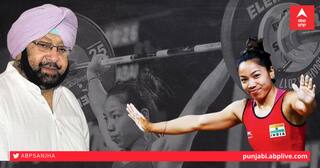 ਓਲੰਪਿਕ ਖੇਡਾਂ 'ਚ ਸਿਲਵਰ ਮੈਡਲ ਜਿੱਤਣ ਵਾਲੀ ਮੀਰਾਬਾਈ ਤੇ ਉਸਦੇ ਪੰਜਾਬੀ ਕੋਚ ਨੂੰ ਕੈਪਟਨ ਵੱਲੋਂ ਵਧਾਈ