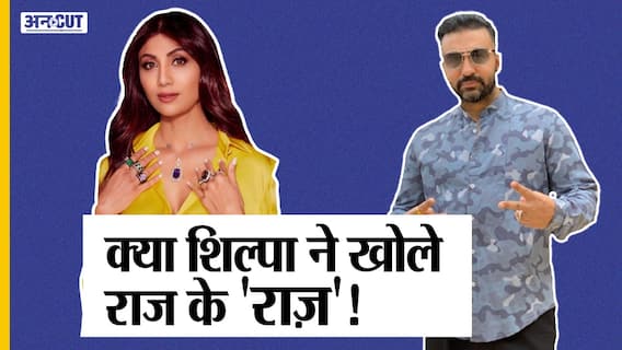 राज कुंद्रा के सपोर्ट में शिल्पा शेट्टी ने कहा 'पोर्न नहीं इरोटिक फिल्म थीं' हॉटशॉट की जानकारी नहीं | Uncut