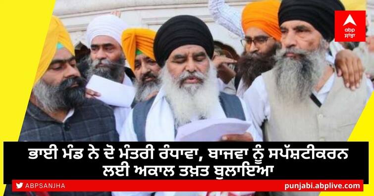 Sarbat Khalsa appointed acting-Jathedar summons Cong Ministers, MLAs for Clarification for injustice in Sacrilege Issue 2015 sacrilege: ‘ਸਮਾਨਾਂਤਰ’ ਕਾਰਜਕਾਰੀ ਜਥੇਦਾਰ ਨੇ ਕੈਬਨਿਟ ਮੰਤਰੀਆਂ, ਵਿਧਾਇਕਾਂ ਨੂੰ ਅਕਾਲ ਤਖ਼ਤ ‘ਤੇ ਕੀਤਾ ਤਲਬ