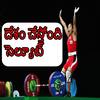 Mirabai Chanu Wins Medal: ఈ మీరాబాయి లైఫ్‌ స్టోరీలో ఎన్నో ట్విస్టులు...