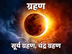Eclipse 2021: ग्रहण के समय गर्भवती महिलाओं को इन बातों का रखना चाहिए ध्यान, जानिए कब लगेगा ग्रहण?