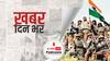 ख़बर दिन भर | थमती जा रही कोरोना की रफ्तार, लगातार चौथे दिन 40 हजार से कम आए केस | 26 July 2021