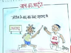 Irfan Ka Cartoon: महाराष्ट्र के मुख्यमंत्री उद्धव ठाकरे के दूसरे कंधे पर भी संकट! देखें इरफान का कार्टून