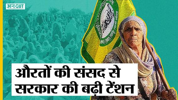 किसान महिलाओं की बात सुनकर पी एम मोदी और अमित शाह की बढ़ सकती हैं चिंताएं!| Uncut