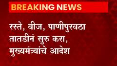 CM Thackeray Orders : रस्ते, वीज, पाणीपुरवठा तातडीने सुरू करा, मुख्यमंत्र्यांचे प्रशासनाला आदेश