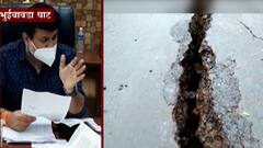 Kolhapur : कोल्हापूर जिल्ह्यातील भुईबावडा घाटातील वाहतूक पुढील 6 महिने बंद राहणार : मंत्री उदय सामंत