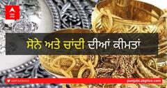 Gold Price Today: ਸੋਨਾ ਖ਼ਰੀਦਣ ਵਾਲਿਆਂ ਦੀ ਲੱਗੀ ਲਾਟਰੀ, 8,500 ਰੁਪਏ ਤੋਲਾ ਤੱਕ ਮਿਲ ਰਿਹਾ ਸਸਤਾ, ਜਾਣੋ ਤਾਜ਼ਾ ਰੇਟ