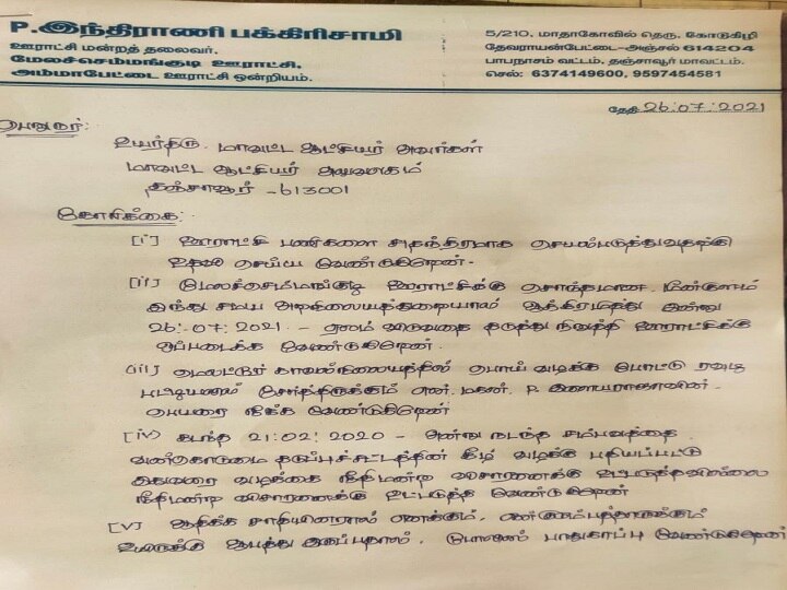 ‛என்னை டார்ச்சர் பண்றாங்க...’ தலித் ஊராட்சி தலைவர் கண்ணீர் மல்க கலெக்டரிடம் புகார்!