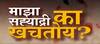 Maharashtra Landslides : सह्याद्री का खचतोय? काय आहे कोकणात दरडी कोसळण्याचं कारण?