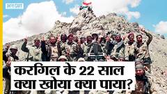 पाकिस्तान के धोखे की पूरी कहानी, करगिल के 22 साल, जानिए क्या खोया क्या पाया?