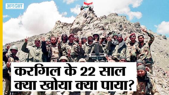 पाकिस्तान के धोखे की पूरी कहानी, करगिल के 22 साल, जानिए क्या खोया क्या पाया?