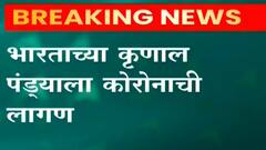 Krunal Pandya : कृणाल पंड्याला कोरोनाची लागण, आज होणारा भारत - श्रीलंका सामना लांबणीवर ABP Majha