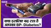तनाव की वजह से शरीर में कैसे बिगड़ते हैं हार्मोंस, तनाव को कैसे करें ठीक? | Uncut
