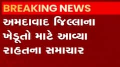 અમદાવાદ ગ્રામ્યના ખેડૂતો માટે રાહતના સમાચાર, રાજ્ય સરકાર છોડશે ફતેવાડી કેનાલમાં પાણી