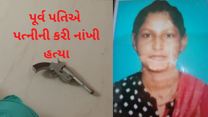 Rajkot : બ્યુટી પાર્લરમાં કામ કરતી યુવતીની પૂર્વ પતિએ ગોળી મારીને કરી નાંખી હત્યા, શું છે કારણ?