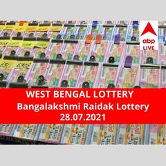 West Bengal Lottery Results Today: পশ্চিমবঙ্গ প্রিয় বঙ্গলক্ষ্মী রায়ডাক লটারি: ফলাফল আজ বিকেল চারটায়; প্রথম পুরস্কার বিজয়ী ৫০ লাখ টাকা পাবেন