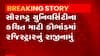 સૌરાષ્ટ્ર યુનિવર્સિટીનું કથિત માટી કૌભાંડ:રજીસ્ટ્રાર જતિન સોનીનું રાજીનામું, તપાસ સમિતિની અંતિમ બેઠક અગાઉ રાજીનામું