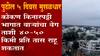 Maharashtra Rain : पुढील 5 दिवस  कोकण आणि मध्य महाराष्ट्रातील घाट माथ्यावर मुसळधार पावसाचा अंदाज